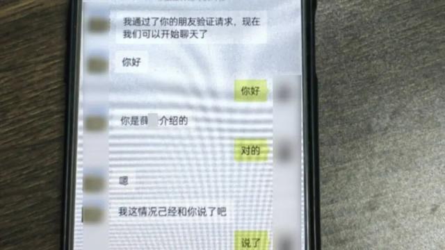 第一天加微信，第二天喊老公，警方一查：“女友”竟是兄弟！