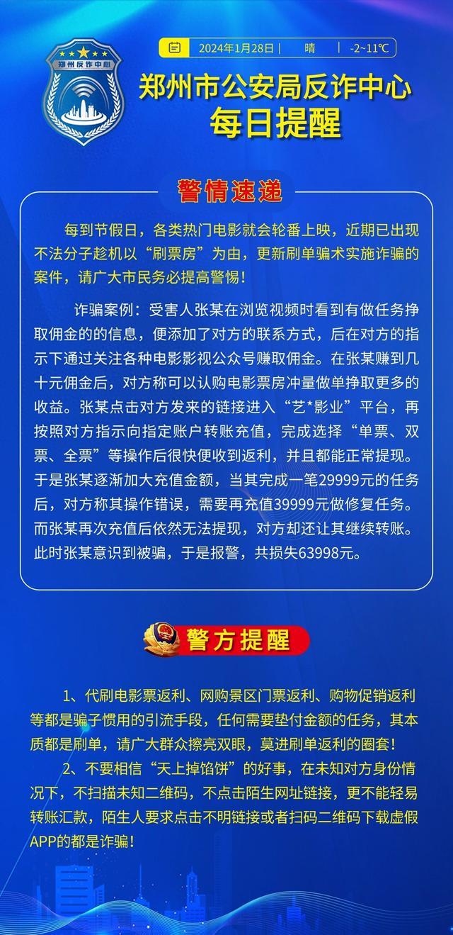 全民反诈在行动｜做任务赚佣金，这些都是诈骗！