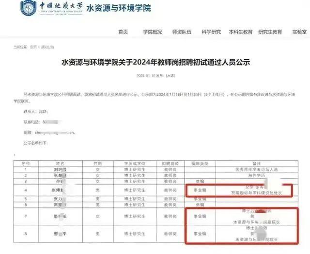 高校拟聘教师公示"处长之子"，中国地质大学回应