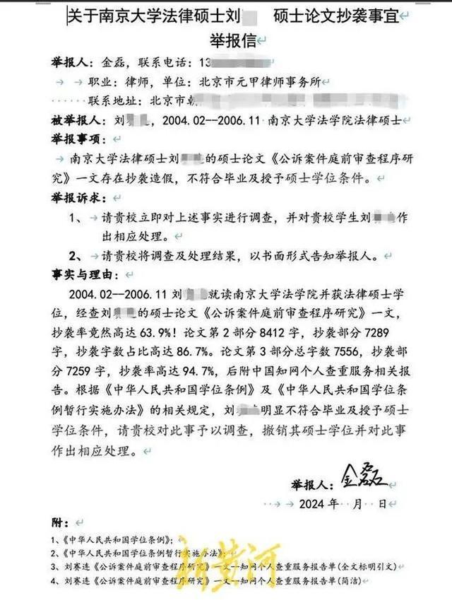 鹰潭中院副院长被律师举报毕业论文抄袭，南京大学：正调查