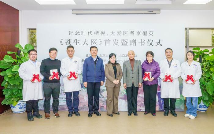 《苍生大医》首发仪式在北京友谊医院举办