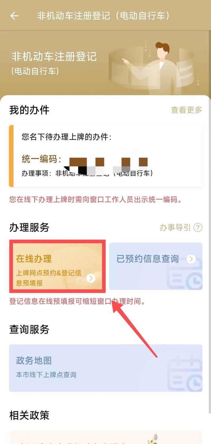 【便民】如何为你的“小电驴”上牌？“随申办”带你“一条龙”预约办理！（附详细操作攻略）