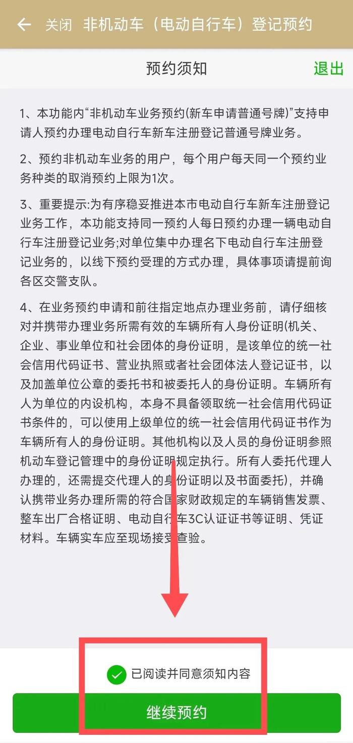 【便民】如何为你的“小电驴”上牌？“随申办”带你“一条龙”预约办理！（附详细操作攻略）