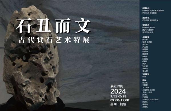 一周观展｜林风眠的“中国式风景”，苏东坡的赏石遗风