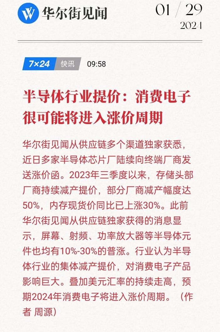 【行情】供应链半导体芯片涨价 2024新旗舰售价可能会涨？