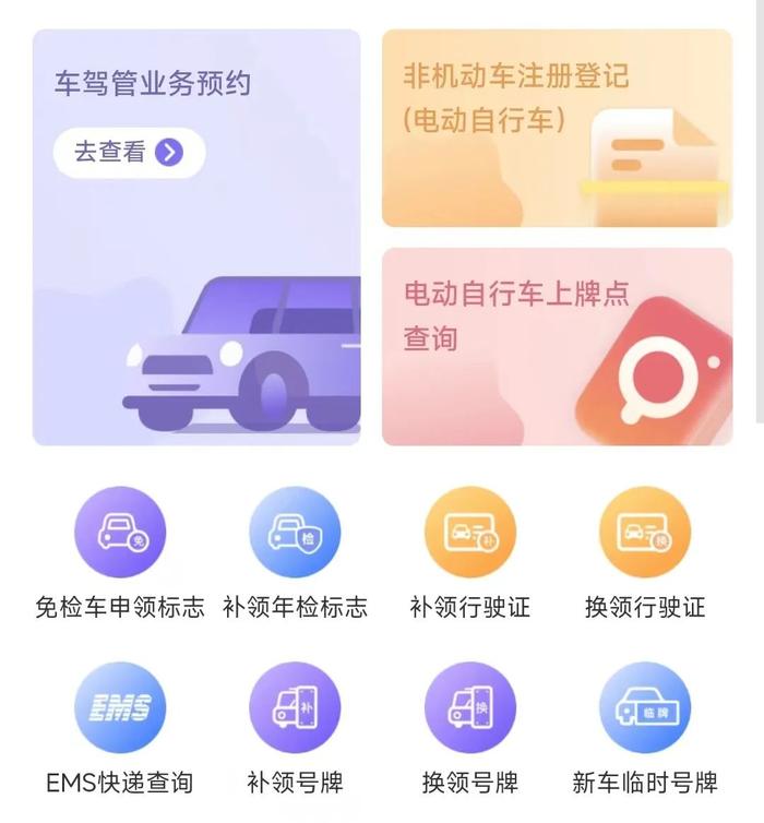 【便民】如何为你的“小电驴”上牌？“随申办”带你“一条龙”预约办理！（附详细操作攻略）