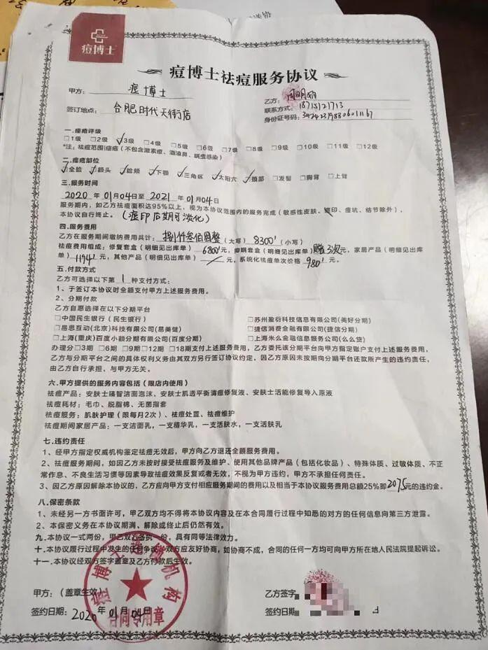 从“痘博士”到“美院士”，合肥一美容店频繁转让、更换店名！消费者：我的充值卡用不了了？