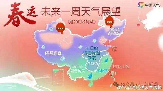 中到大雪！江苏发布最新天气预报