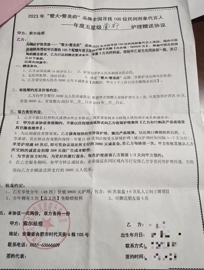 从“痘博士”到“美院士”，合肥一美容店频繁转让、更换店名！消费者：我的充值卡用不了了？