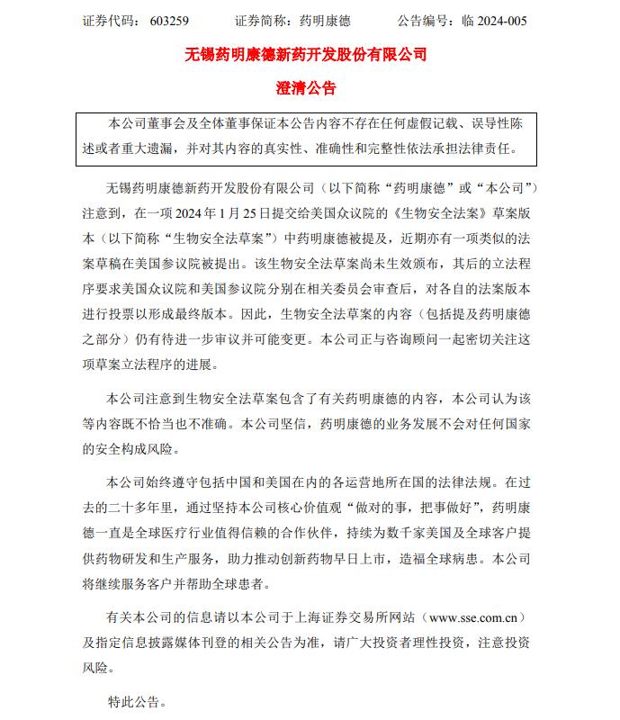 股价大跌27% 市值蒸发超500亿元！A股医药龙头药明康德再发公告 发生了什么？