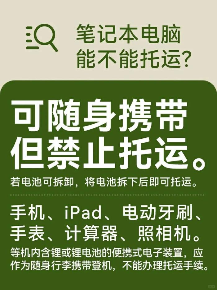 【提示】抄笔记！坐飞机到底哪些东西不能带？