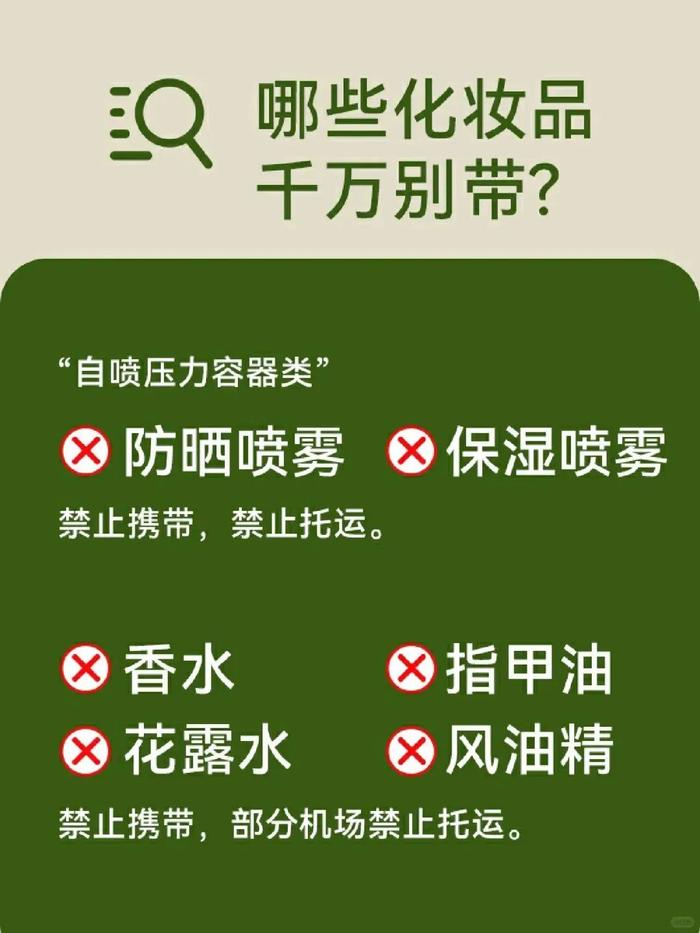 【提示】抄笔记！坐飞机到底哪些东西不能带？