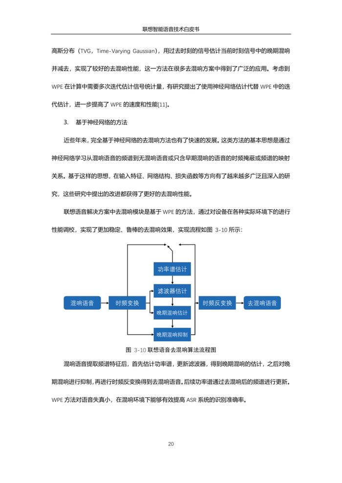 2023智能语音行业技术白皮书（附下载）