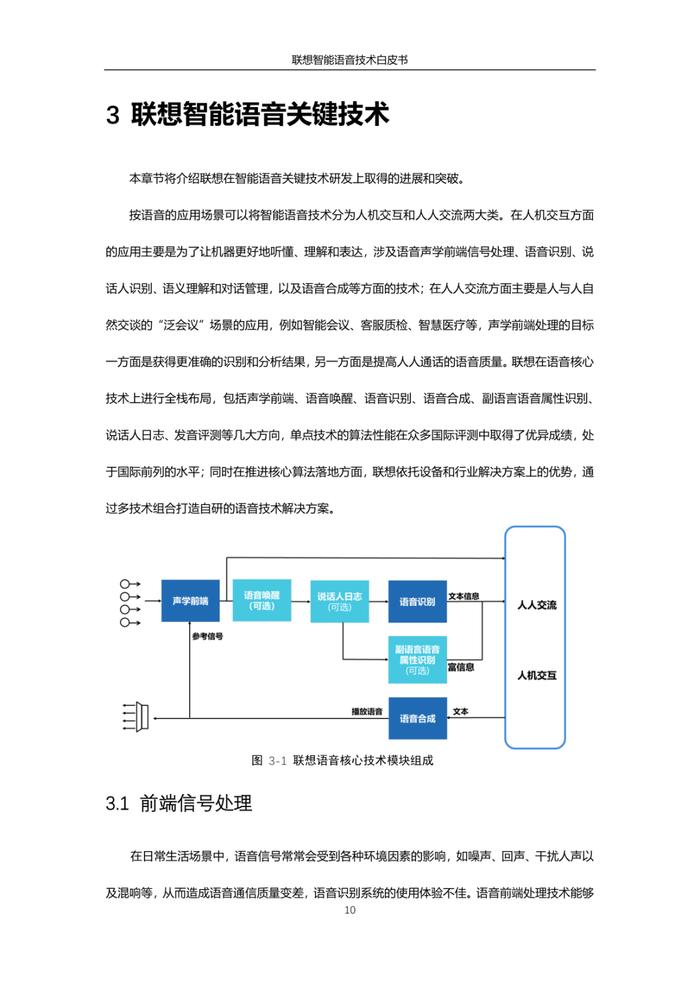 2023智能语音行业技术白皮书（附下载）