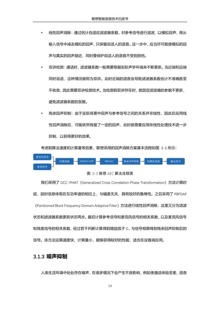 2023智能语音行业技术白皮书（附下载）