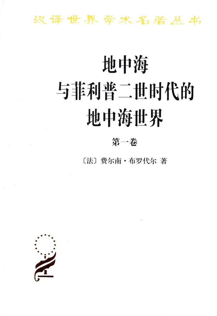 王晴佳：海洋史、作物史的兴起和当代史学的全球性