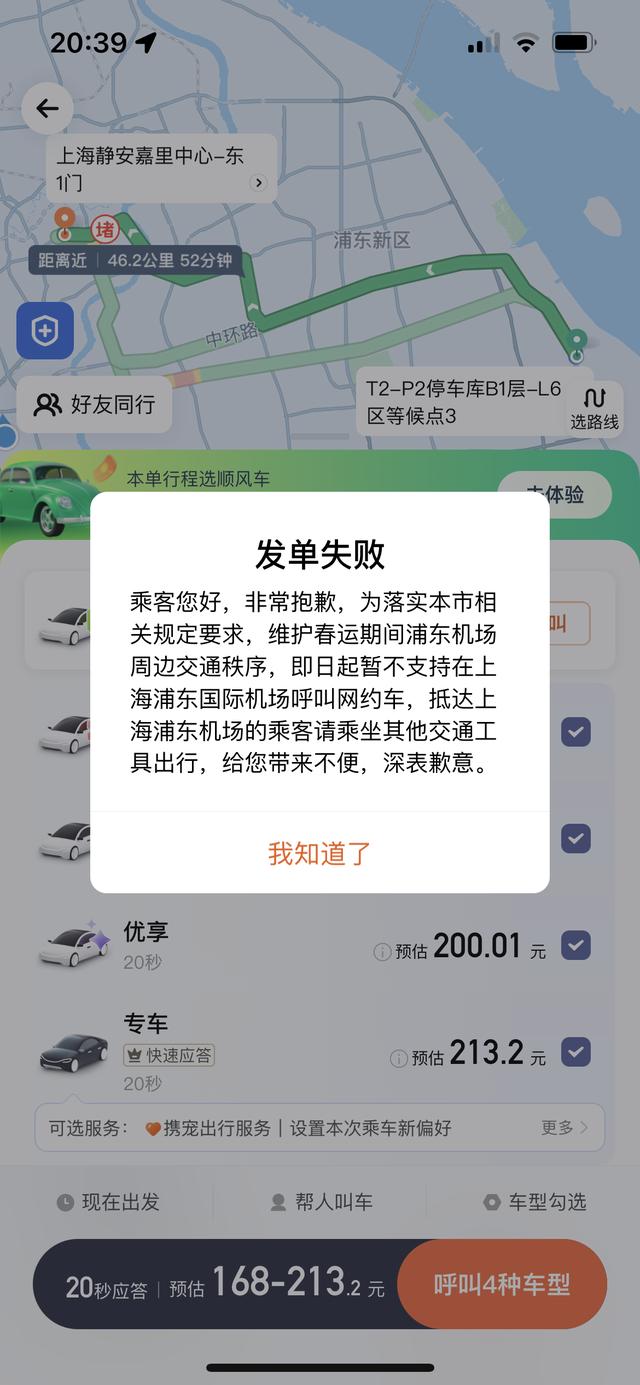 网约车被禁止在浦东机场区域揽客运营？记者实测滴滴和高德