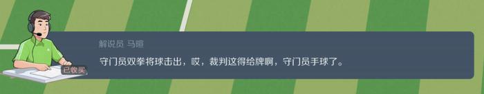 踢假球、吃海参、贿赂裁判，这款讽刺国足的游戏火了！