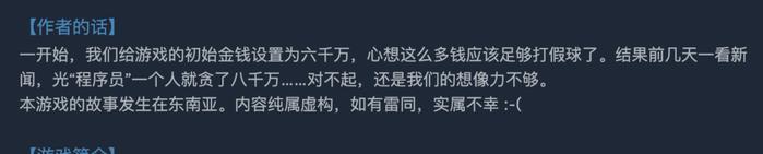 踢假球、吃海参、贿赂裁判，这款讽刺国足的游戏火了！