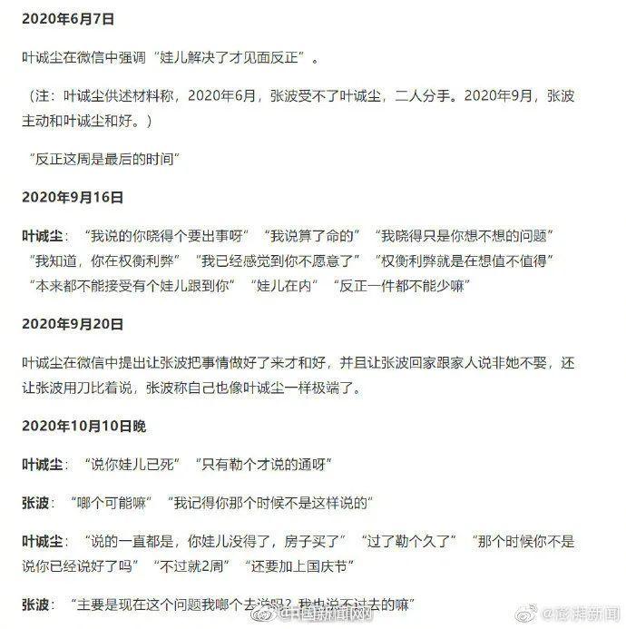 “娃解决了才见面！”张波、叶诚尘聊天记录曝光