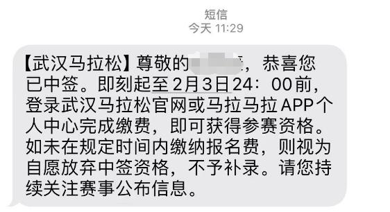 “时隔4年，终于中了！”刚刚，2024武汉马拉松抽签结果公布！