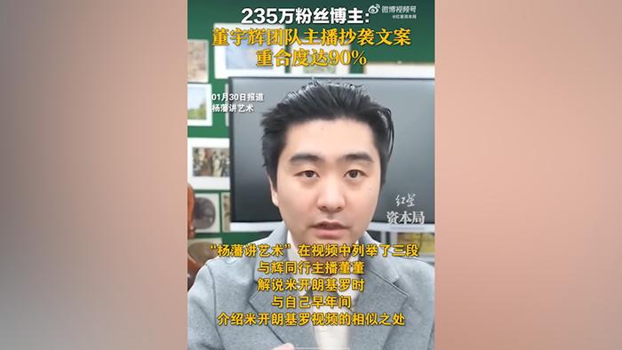 马上评丨董宇辉团队陷抄袭争议：直播话术应受版权保护吗