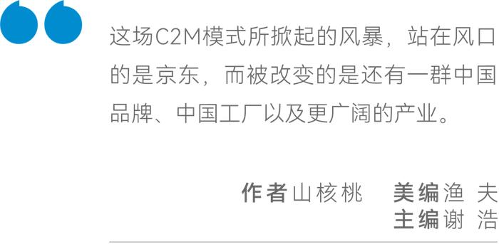 C2M，一场隐秘的京东式创新