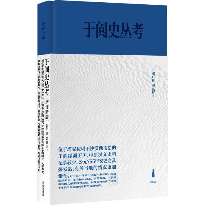 李丹婕︱瀚海翻起波澜——在丹丹乌里克遗址发现唐代文明