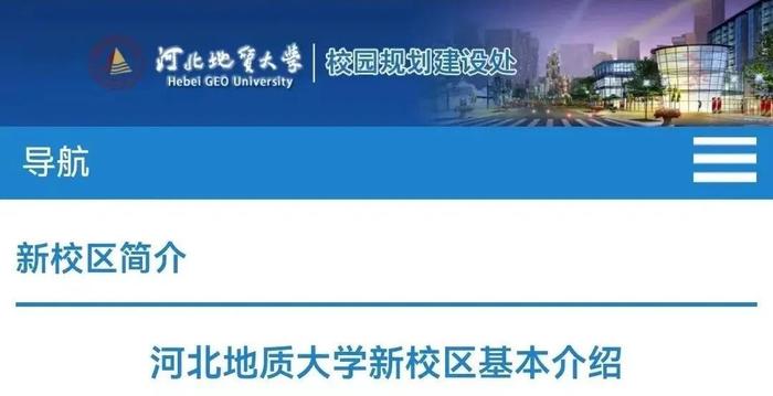 河北一大学建设新校区！具体位置、方案→