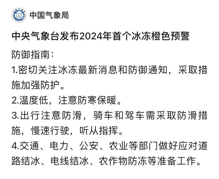 中央气象台发布2024年首个冰冻橙色预警，冻雨危害有多大？