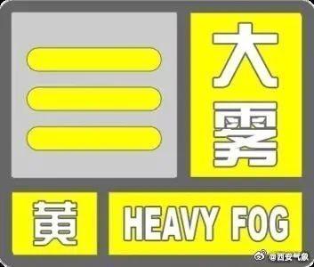 大雾预警中！雨夹雪、小雪！西安最新发布！封闭、限行，通行调整！