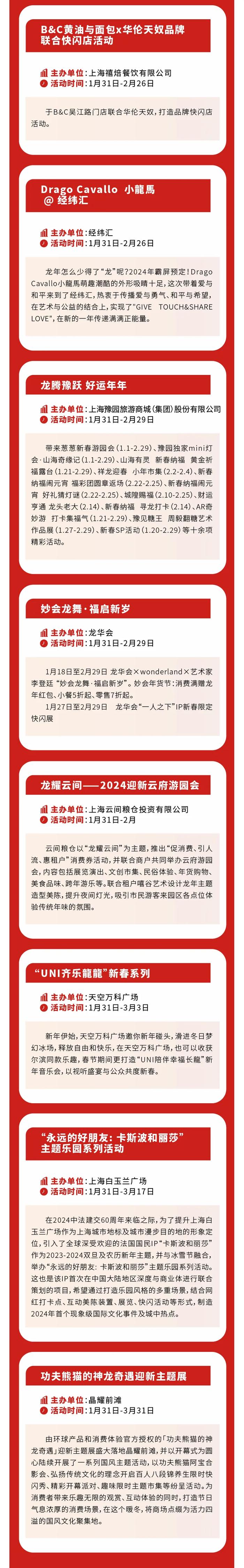 【便民】“龙舞上海 春照商圈” ，2024上海跨年迎新购物季春节促消费活动亮点有哪些？