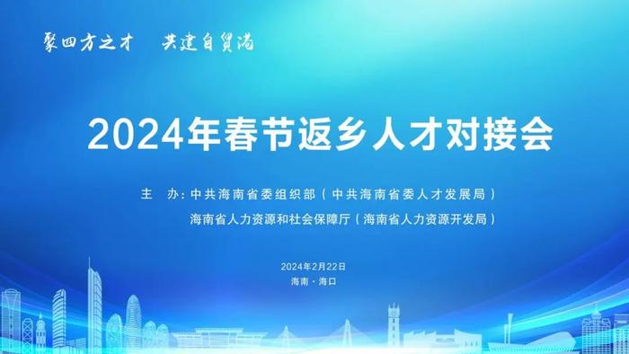 事业单位、央企、国企等250家用人单位……海南将举办春节返乡人才对接会