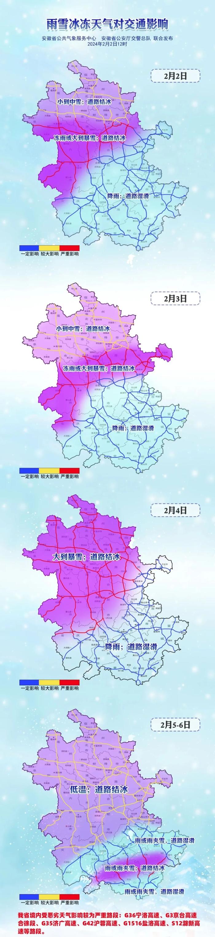 安徽局地降雪提升至大暴雪！高速多入口此刻关闭