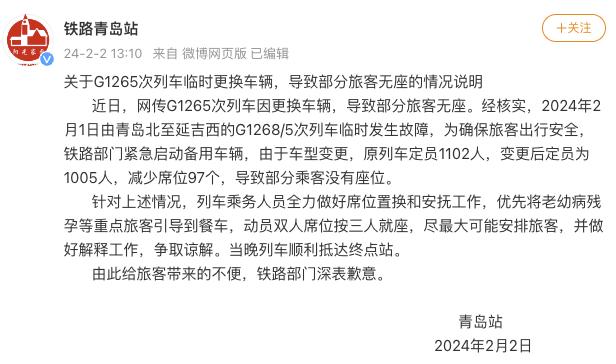 “G1265次列车近百旅客无座站6小时”？官方通报