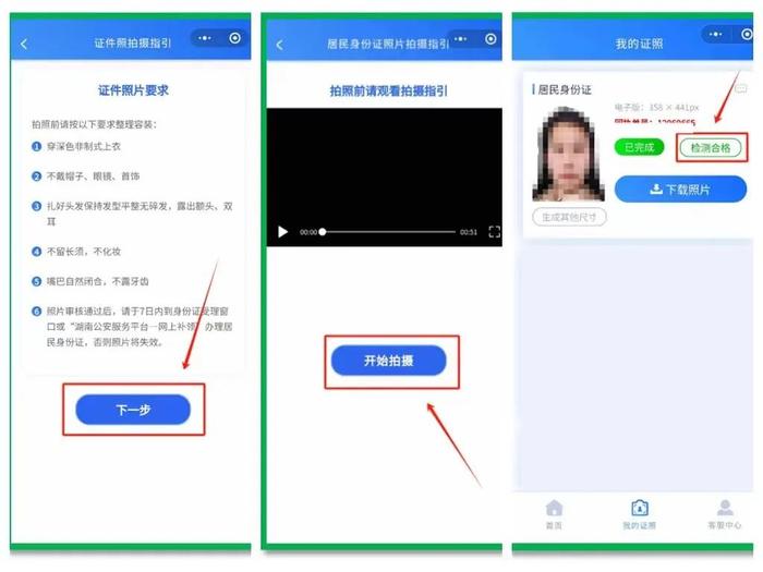 @湖南人，身份证照片可以在家“自拍”啦→