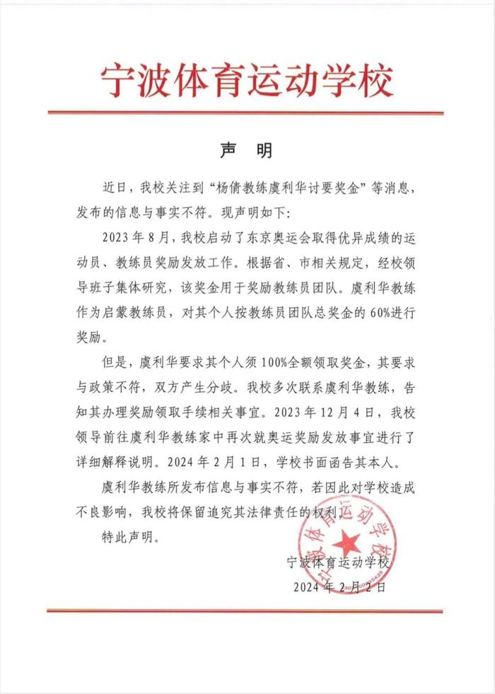 奥运冠军杨倩教练发文讨薪，宁波体校回应