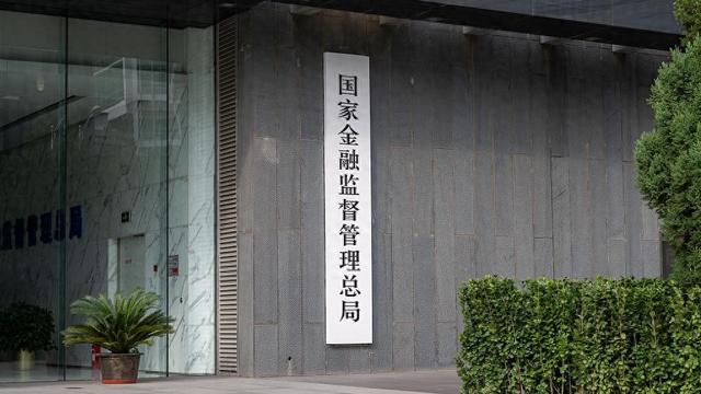 金融监管总局发布新修订的贷款《三个办法》，有何影响？