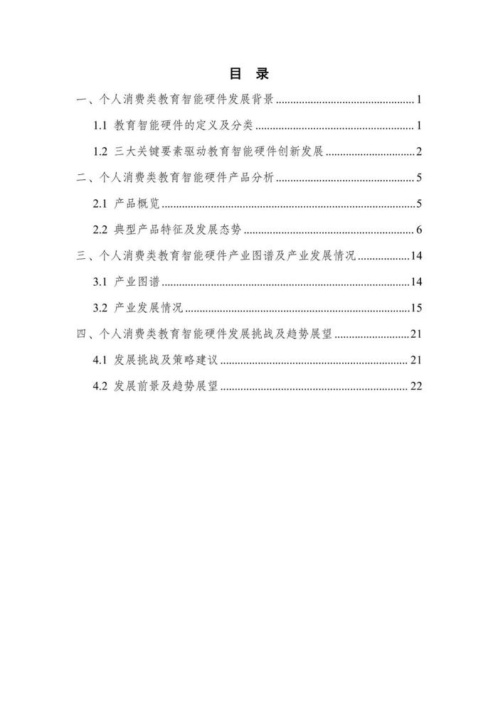 2023个人消费类教育智能硬件发展报告（附下载）