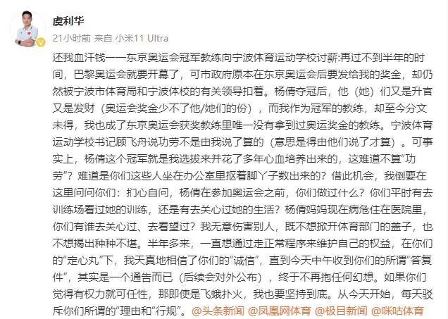 奥运冠军杨倩启蒙教练称奖金被克扣