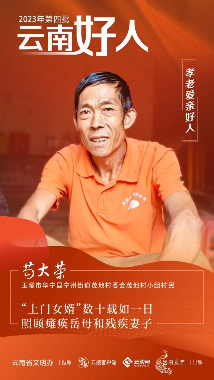 汲取榜样的力量！2023年第四批“云南好人”名单出炉