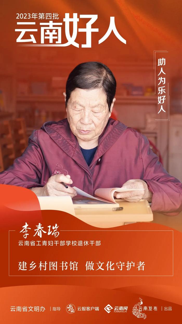 汲取榜样的力量！2023年第四批“云南好人”名单出炉