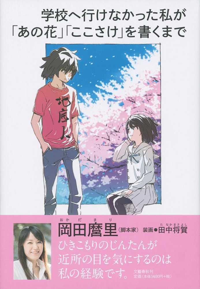 冈田麿里笔下“少女”和“母亲”的困境——从《那朵花》到《爱丽丝和特蕾丝的梦幻工厂》