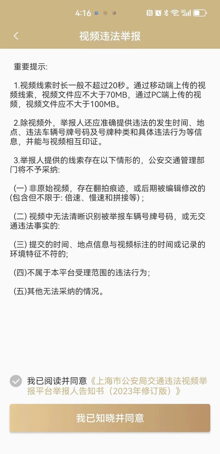 【监管】守护交通安全再添助力，“随申办市民云”APP上线“违法视频举报”功能