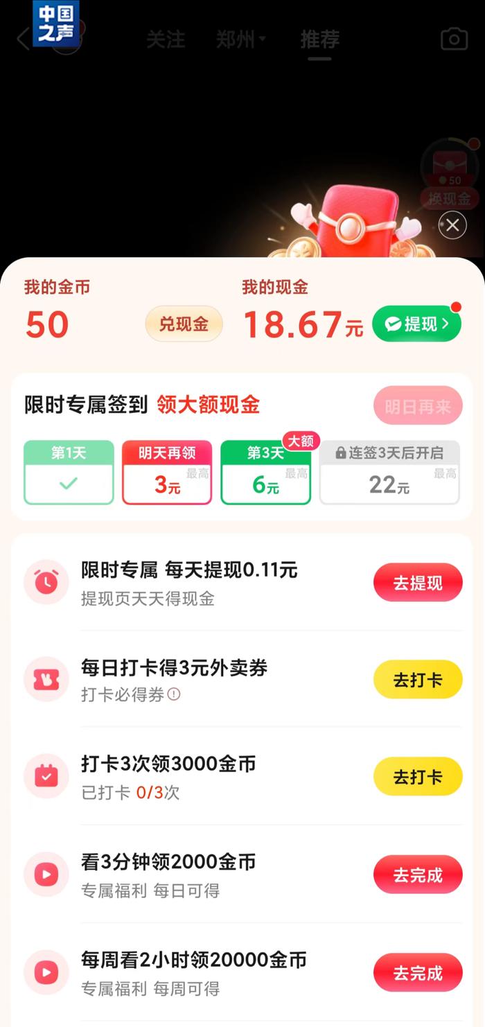 互联网平台提现限制重重，是合理规定还是霸王条款？