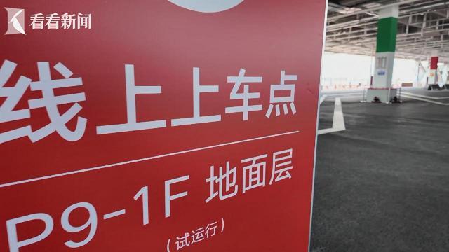 新闻透视：浦东机场网约车“禁令”合法合理吗？