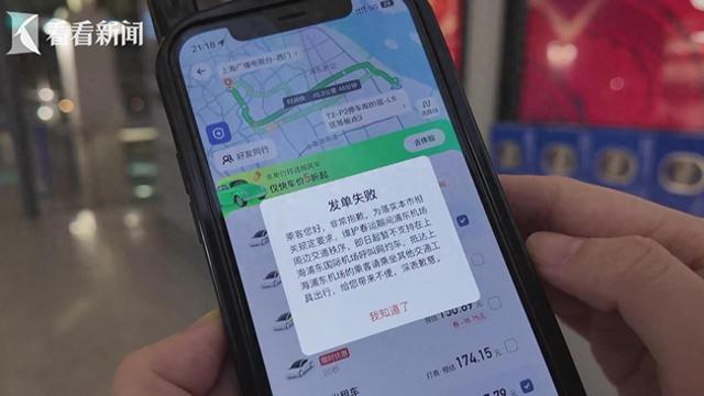 新闻透视：浦东机场网约车“禁令”合法合理吗？