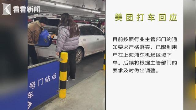 新闻透视：浦东机场网约车“禁令”合法合理吗？