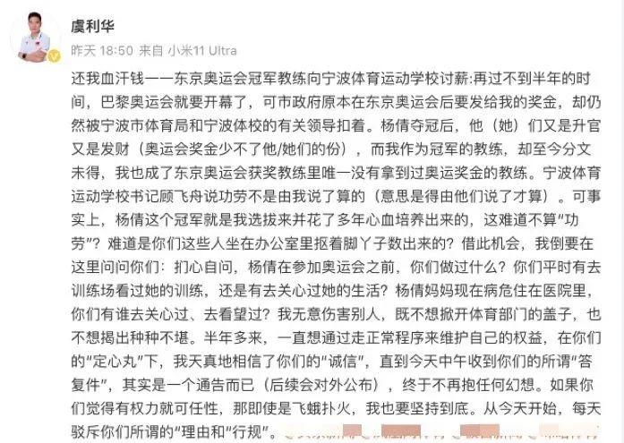 奥运冠军杨倩教练发文讨薪！宁波体校深夜通报