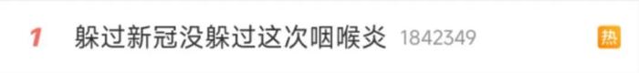 健康丨全国都在嗓子疼，喉咙肿、吞刀片…攻击嗓子的新病毒来了吗？